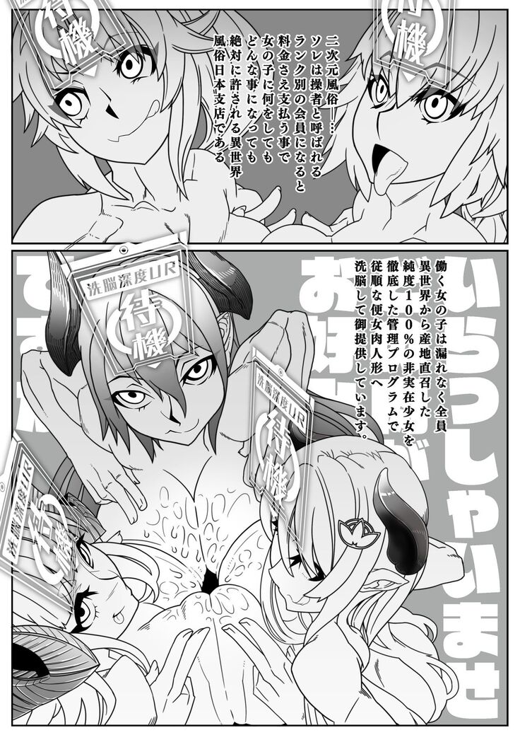 Nijigen Shoukan Sennou Fuuzokuten