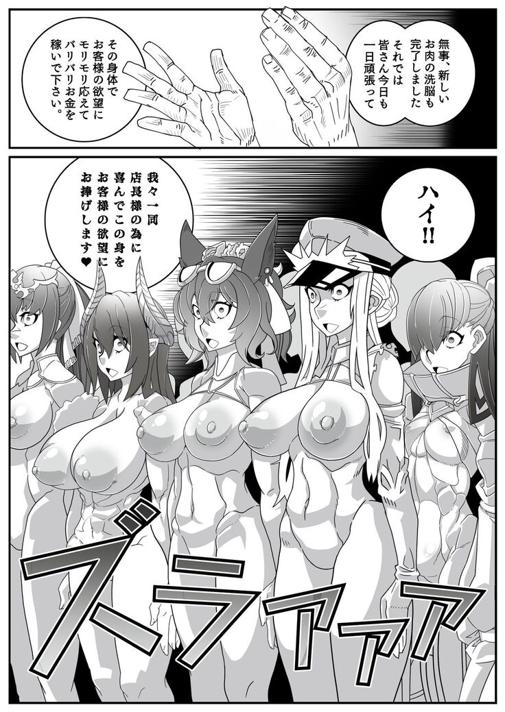 Nijigen Shoukan Sennou Fuuzokuten