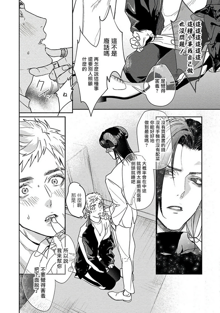 Gangimari Hatsujou Punchline | 飘飘欲仙发情punchline Ch. 1