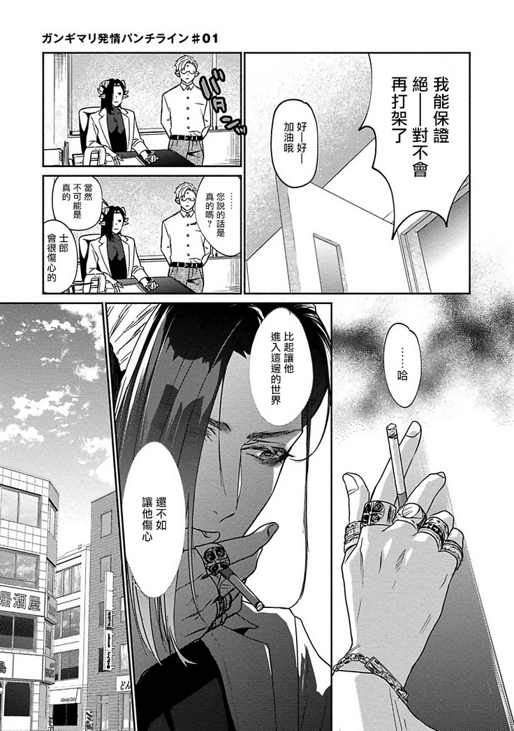 Gangimari Hatsujou Punchline | 飘飘欲仙发情punchline Ch. 1