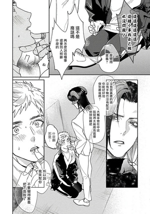 Gangimari Hatsujou Punchline | 飘飘欲仙发情punchline Ch. 1 Page #25
