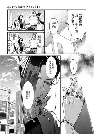 Gangimari Hatsujou Punchline | 飘飘欲仙发情punchline Ch. 1 Page #14