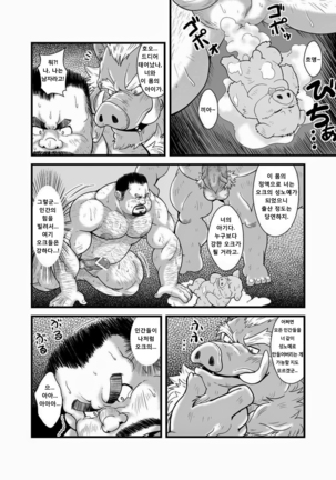 Butadorei | 오크의 노예 Page #19