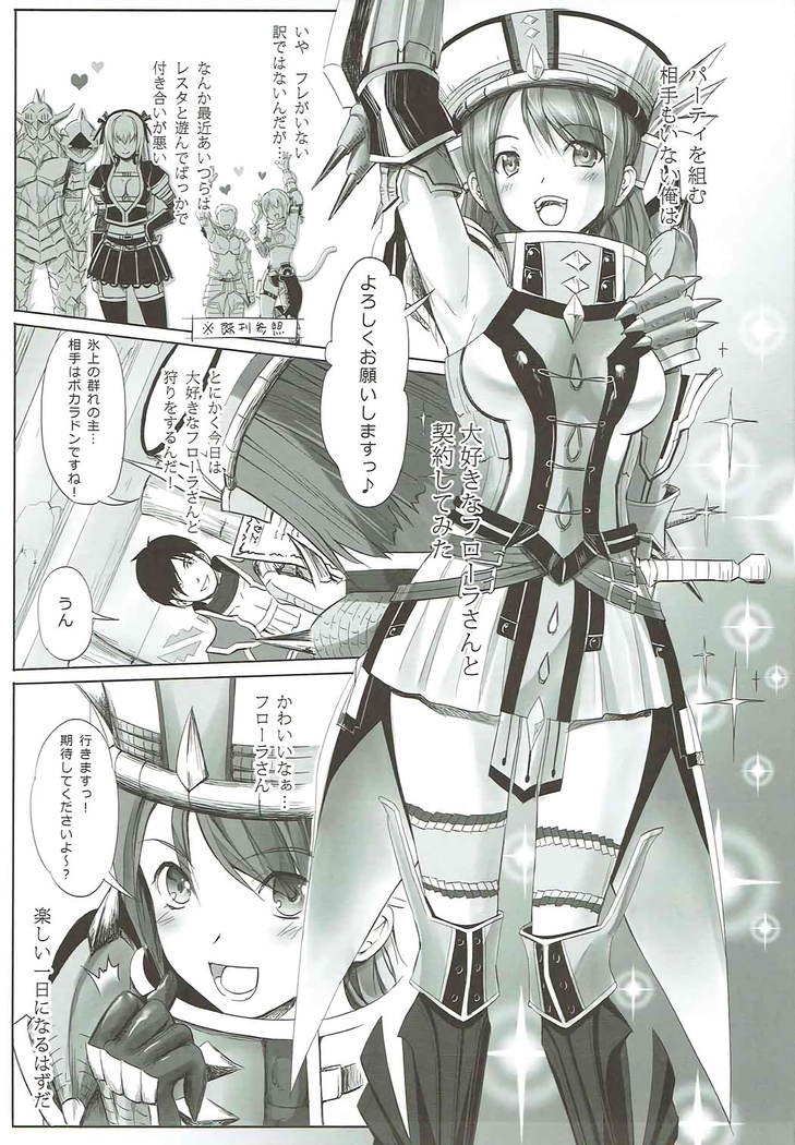 Flora-san to H