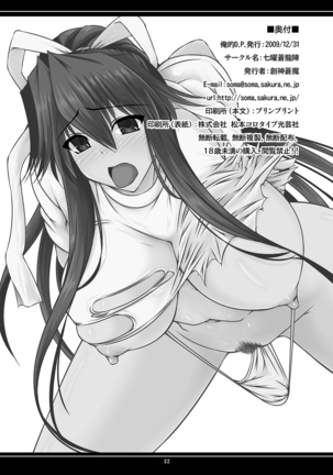 Oreteki BS - Oreteki DP Page #79