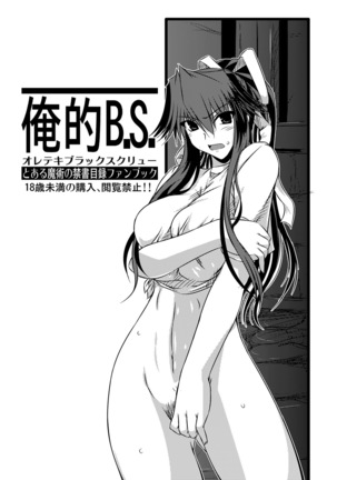 Oreteki BS - Oreteki DP Page #57