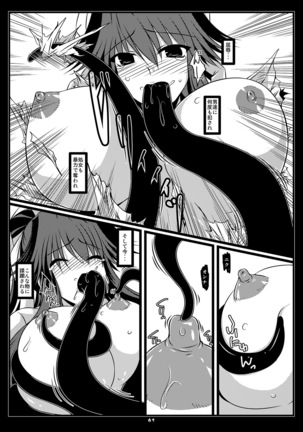 Oreteki BS - Oreteki DP Page #43