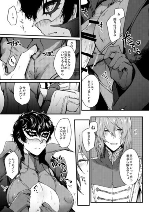 JNK (Persona 5]sample - Page 4