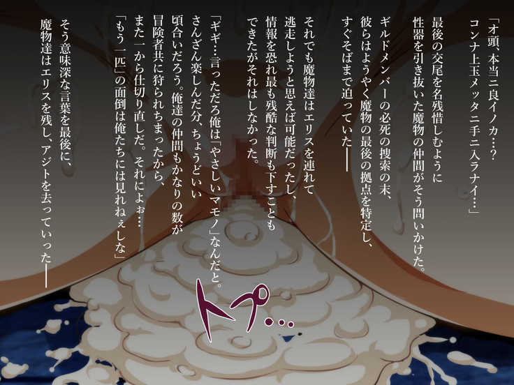 Mamono no nie～torawareta elf no matsuro～