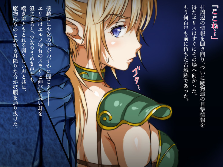 Mamono no nie～torawareta elf no matsuro～