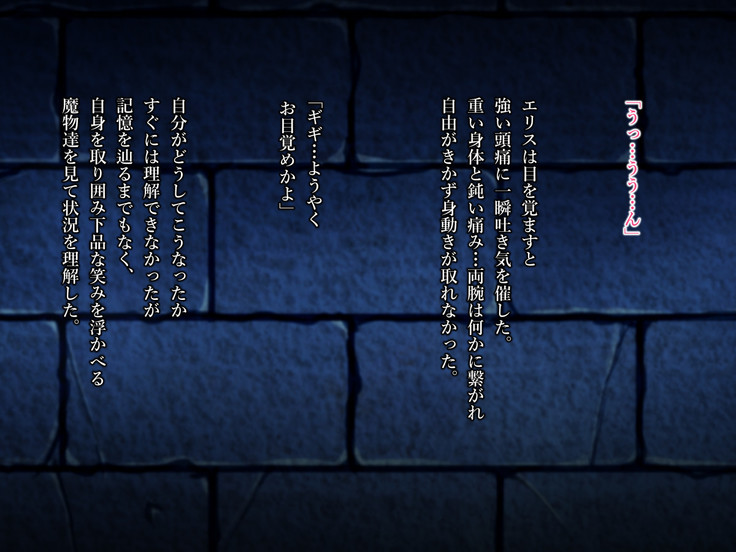 Mamono no nie～torawareta elf no matsuro～