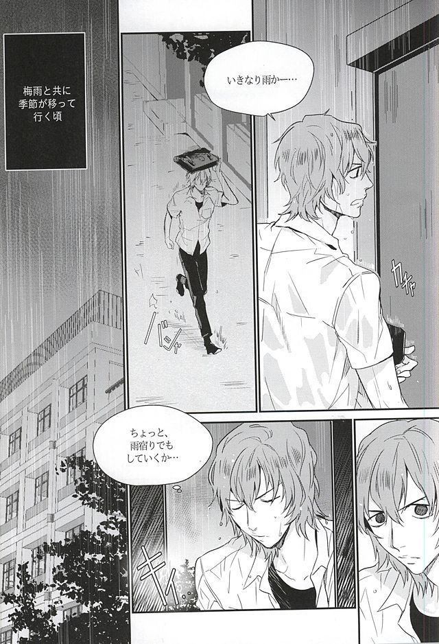 Ame wa Itta