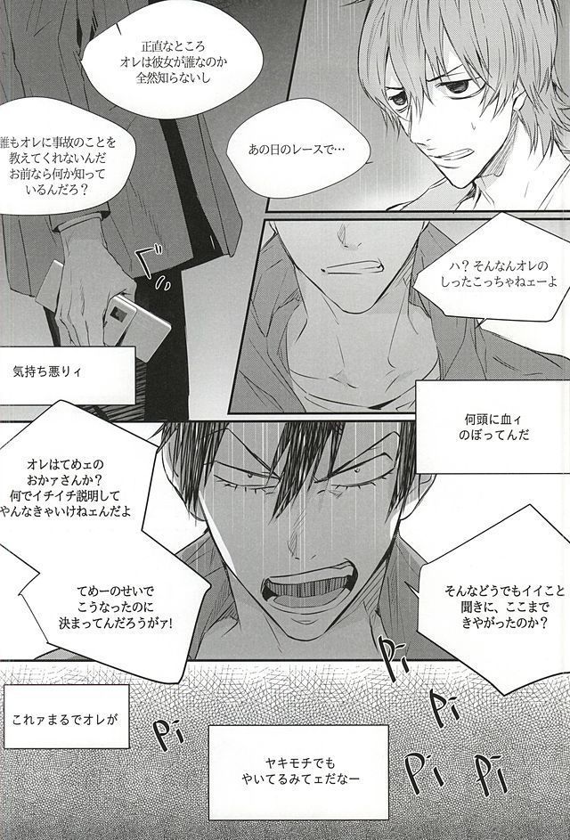 Ame wa Itta