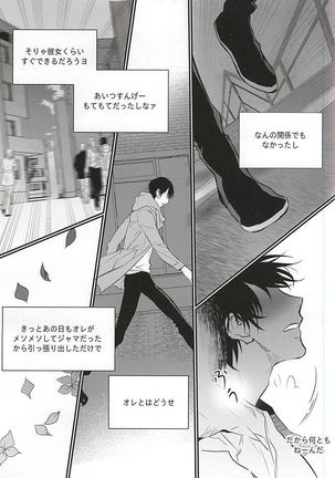 Ame wa Itta Page #24