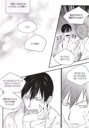 Ame wa Itta Page #50