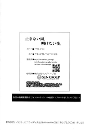 Yamanai Ame, Akenai Yoru. Page #26