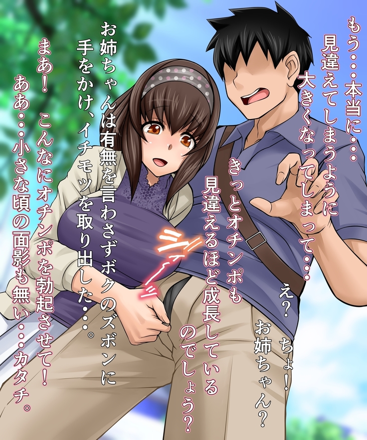 大事なコトはだいたいお姉ちゃんが教えてくれました。