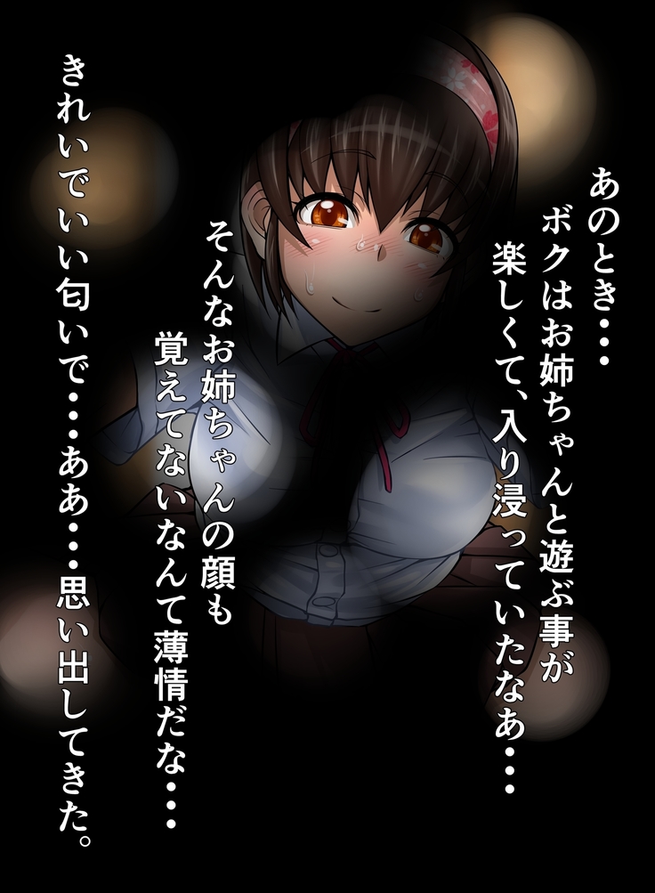 大事なコトはだいたいお姉ちゃんが教えてくれました。