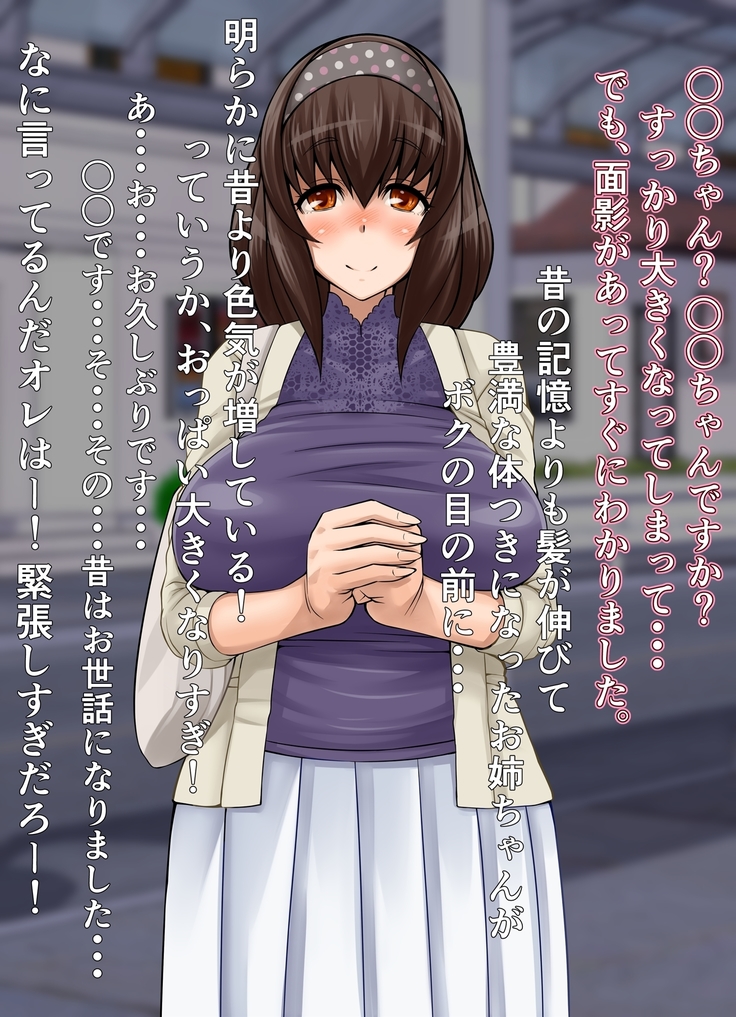大事なコトはだいたいお姉ちゃんが教えてくれました。