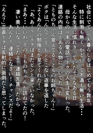 大事なコトはだいたいお姉ちゃんが教えてくれました。 Page #82