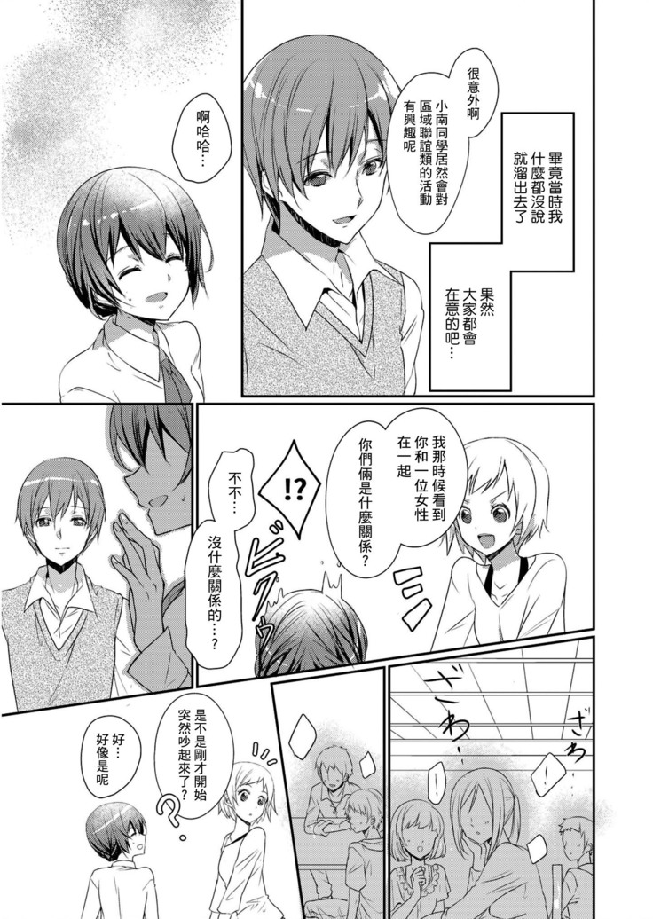 sukāto no naka wa ketamonodeshita Ch.1