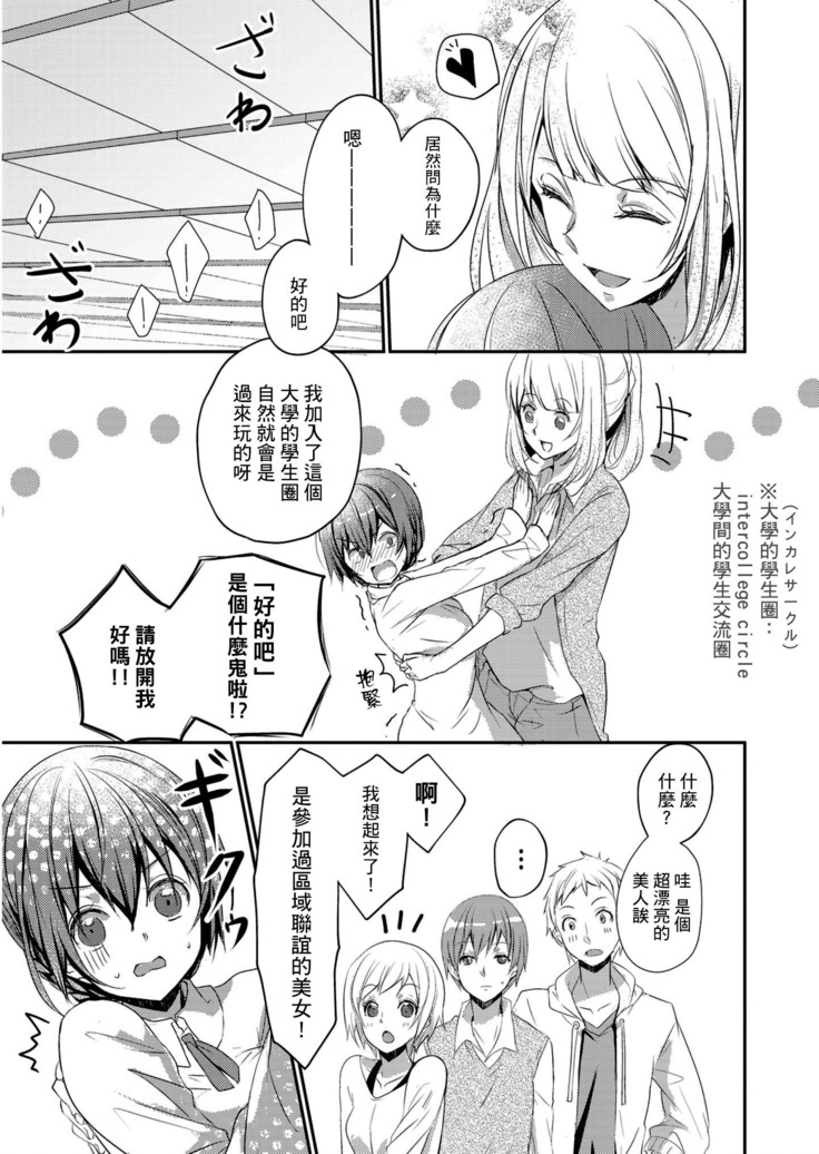 sukāto no naka wa ketamonodeshita Ch.1