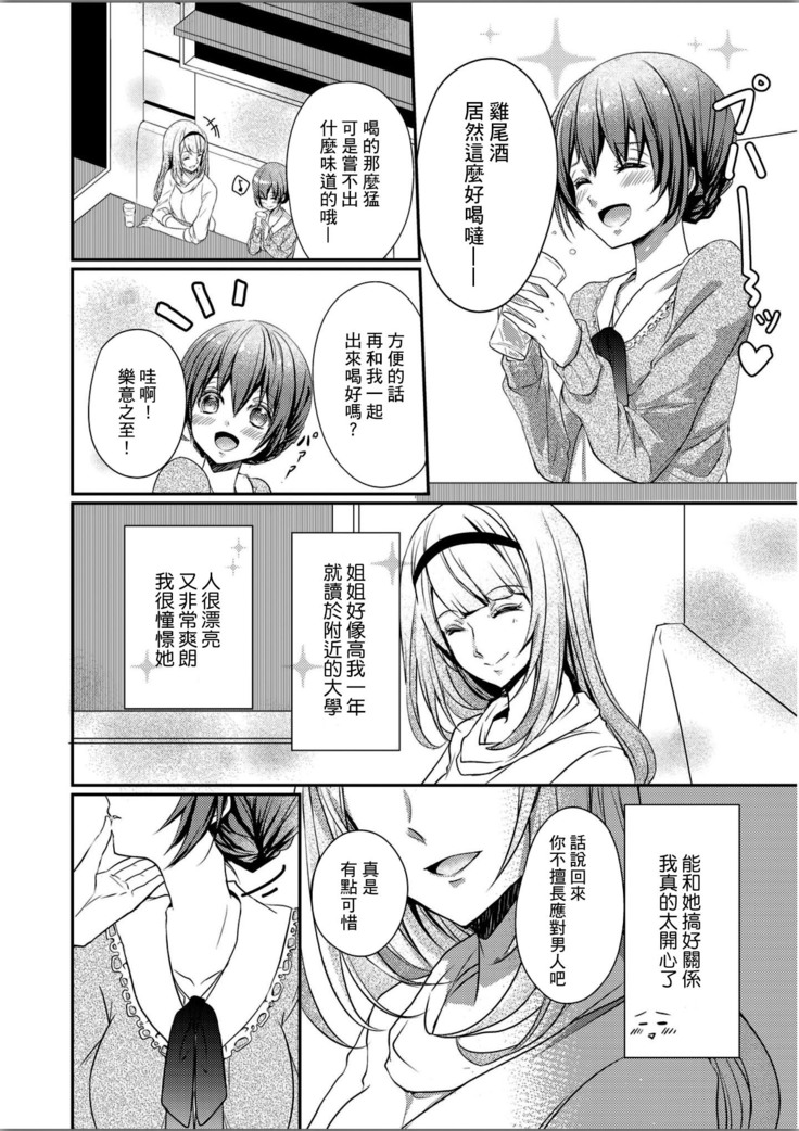 sukāto no naka wa ketamonodeshita Ch.1