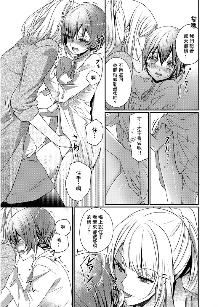 sukāto no naka wa ketamonodeshita Ch.1