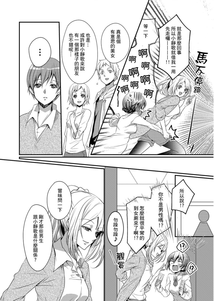 sukāto no naka wa ketamonodeshita Ch.1