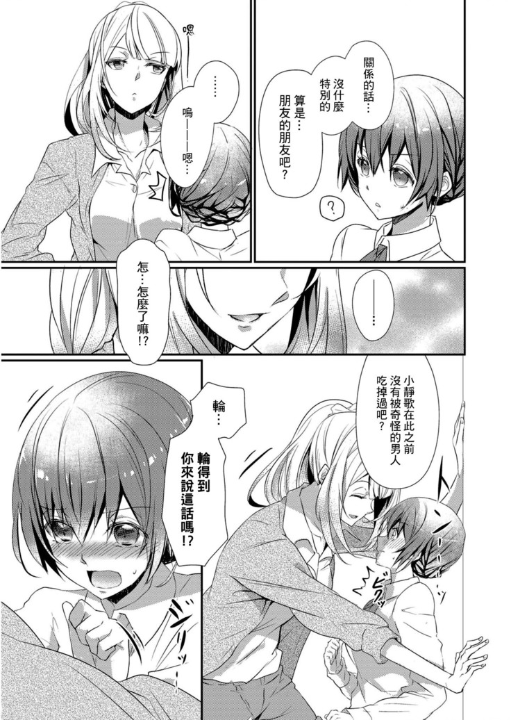 sukāto no naka wa ketamonodeshita Ch.1