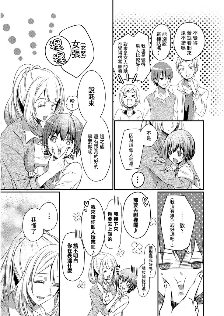 sukāto no naka wa ketamonodeshita Ch.1