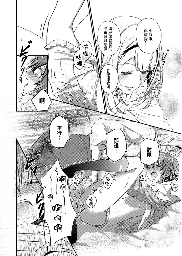 sukāto no naka wa ketamonodeshita Ch.1