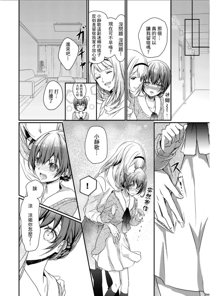 sukāto no naka wa ketamonodeshita Ch.1