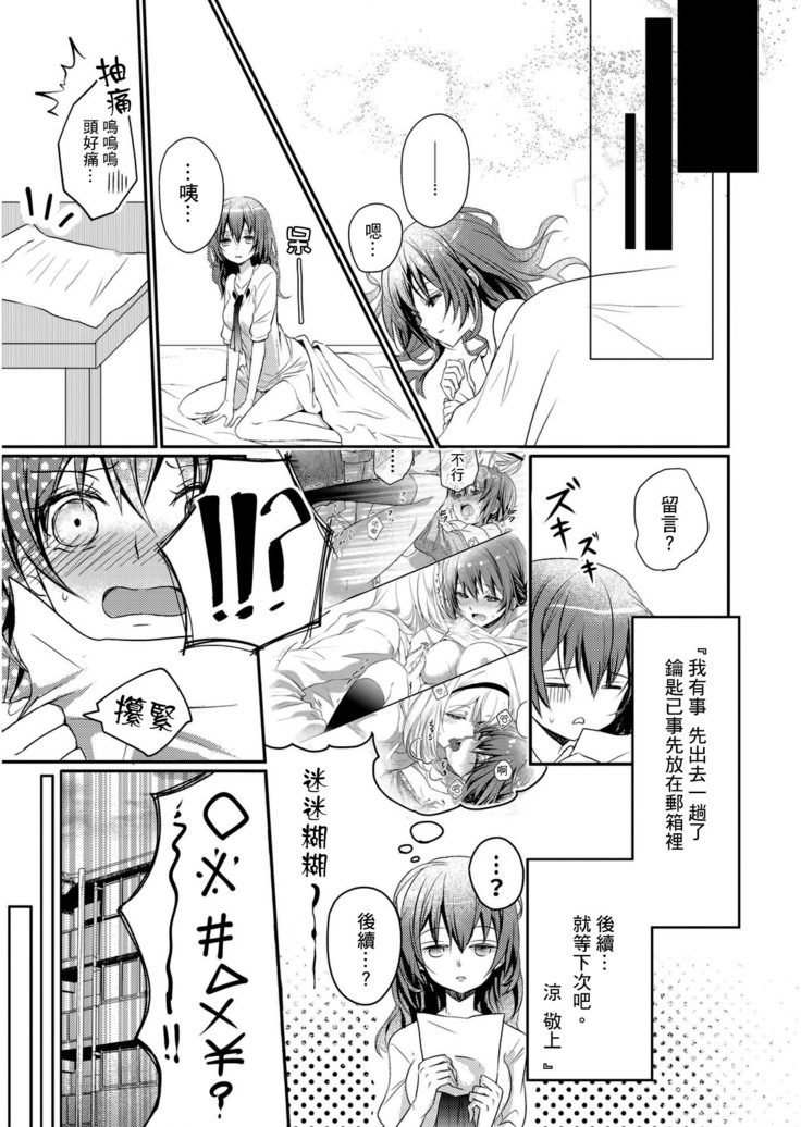 sukāto no naka wa ketamonodeshita Ch.1