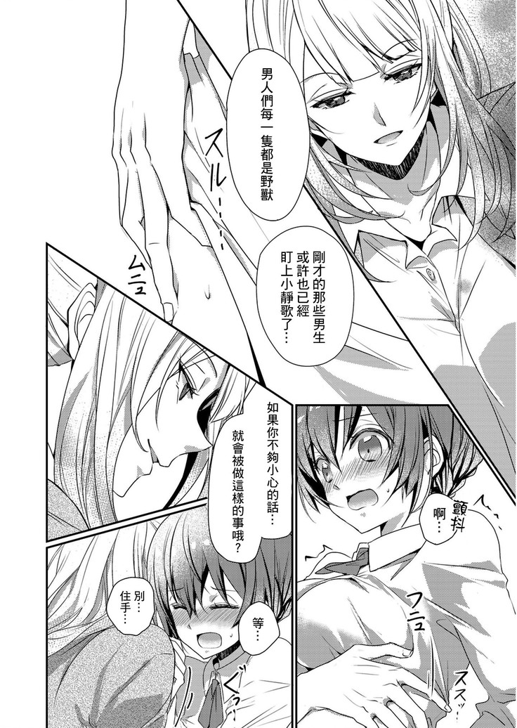 sukāto no naka wa ketamonodeshita Ch.1