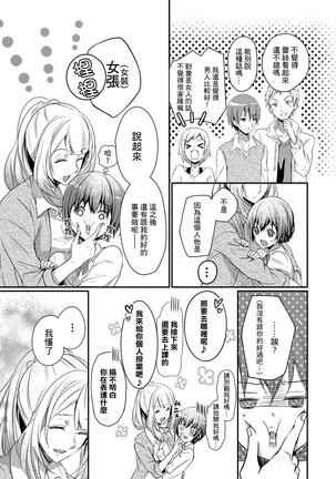 sukāto no naka wa ketamonodeshita Ch.1 Page #21