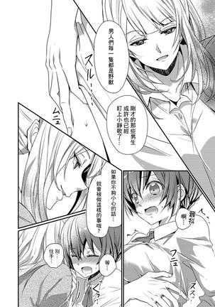 sukāto no naka wa ketamonodeshita Ch.1 Page #24