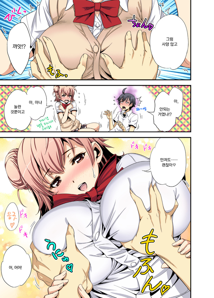 Machigaete Biyaku Nonjatta Doukyuusei to Futarikiri!