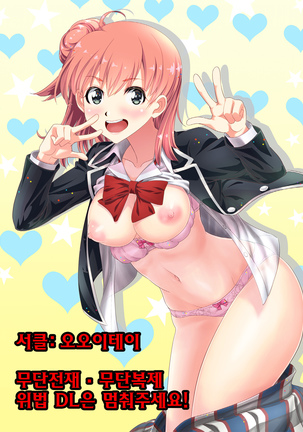 Machigaete Biyaku Nonjatta Doukyuusei to Futarikiri! Page #22