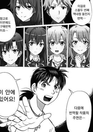 Machigaete Biyaku Nonjatta Doukyuusei to Futarikiri! Page #23