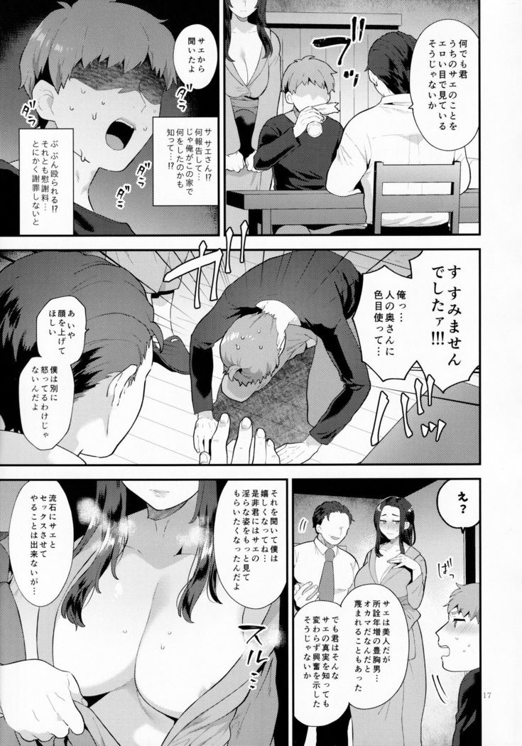 Sasou Oku-san