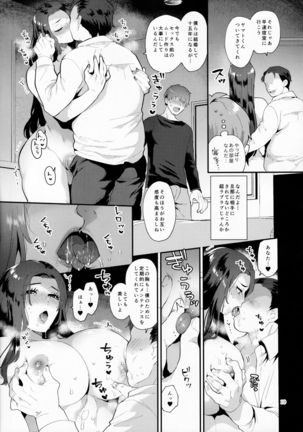 Sasou Oku-san Page #19