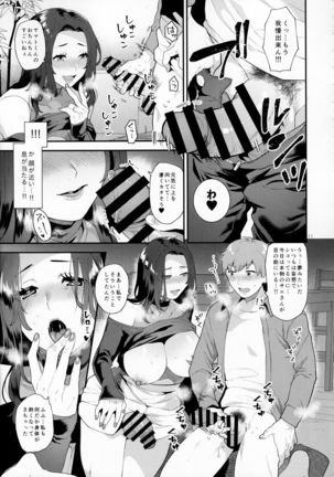 Sasou Oku-san Page #11