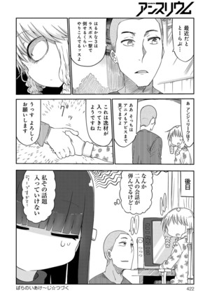 COMIC Anthurium 036 Page #422