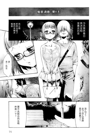 Saiminjutsu de Mesu Dorei wo Teni Ireru Houhou Ch.1-3 Page #80