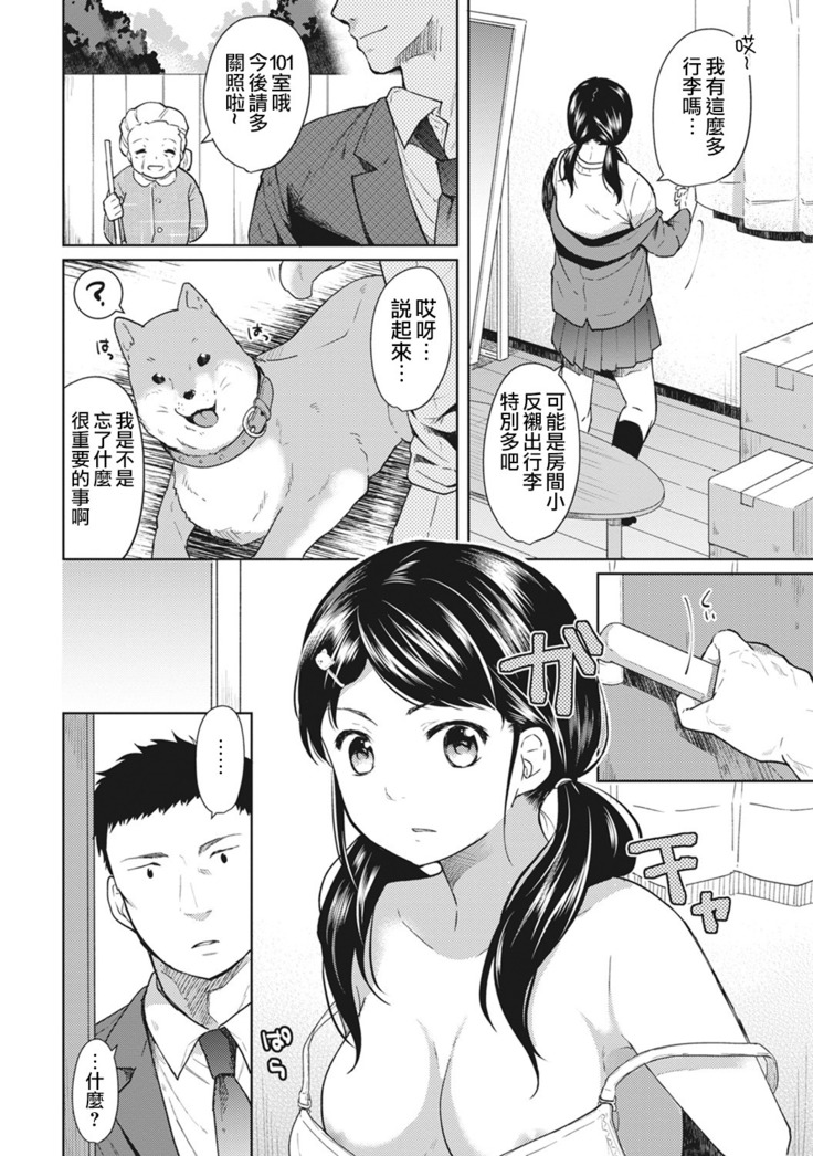 1LDK+JK Ikinari Doukyo? Micchaku!? Hatsu Ecchi!!? Ch. 1-3