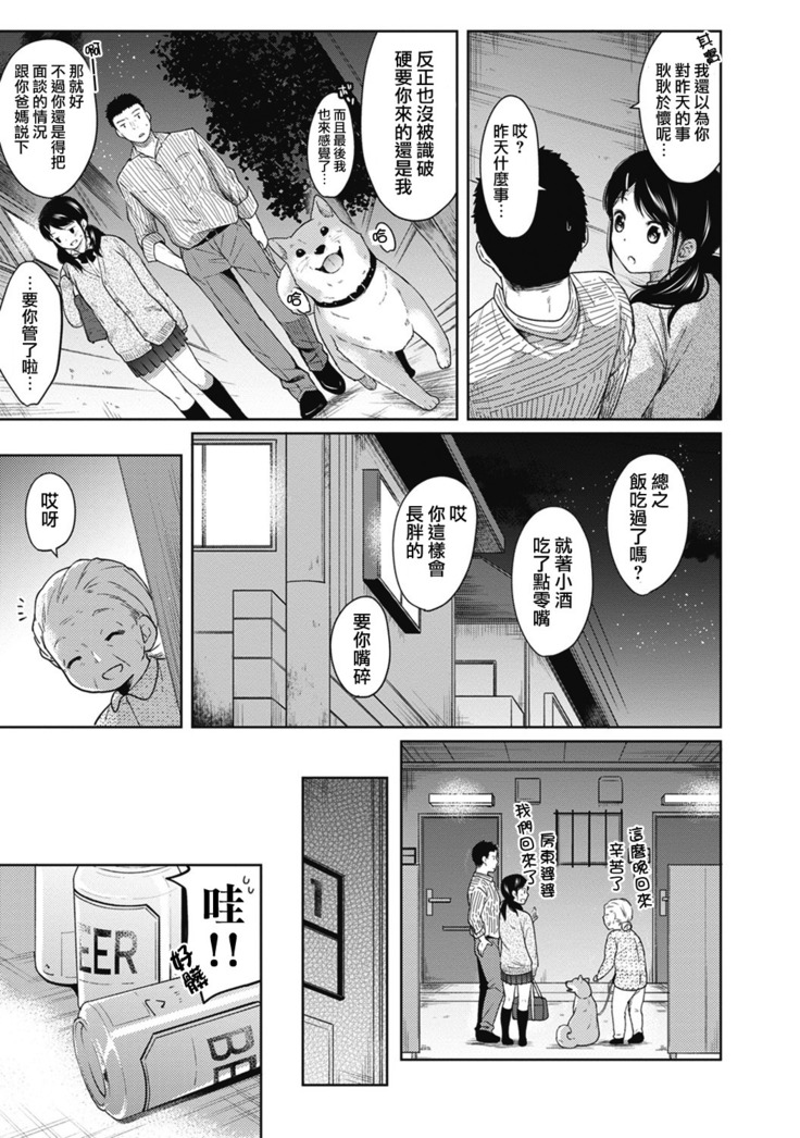 1LDK+JK Ikinari Doukyo? Micchaku!? Hatsu Ecchi!!? Ch. 1-3