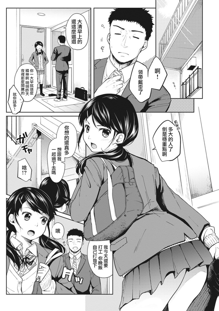 1LDK+JK Ikinari Doukyo? Micchaku!? Hatsu Ecchi!!? Ch. 1-3