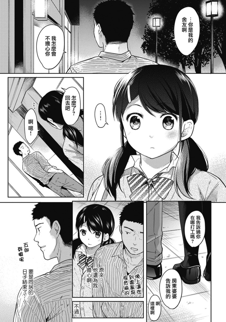 1LDK+JK Ikinari Doukyo? Micchaku!? Hatsu Ecchi!!? Ch. 1-3