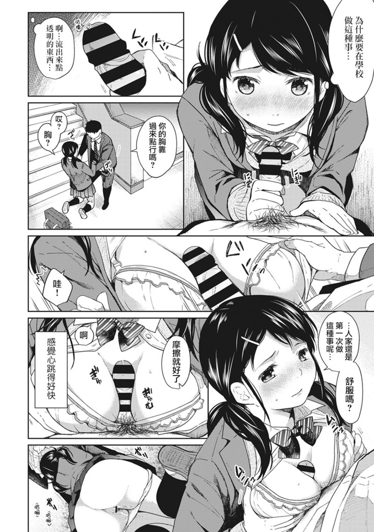 1LDK+JK Ikinari Doukyo? Micchaku!? Hatsu Ecchi!!? Ch. 1-3